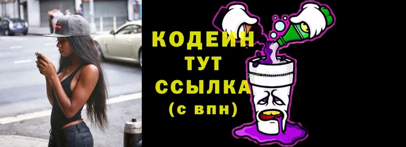 купить   Калининск  Кодеин напиток Lean (лин) 