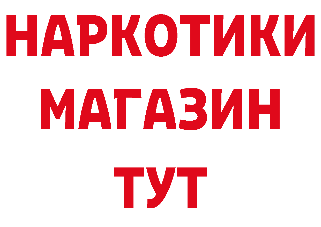 Магазин наркотиков даркнет как зайти Калининск